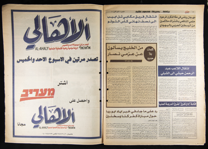 Al-Ahali Newspaper, Issue no. 3, 17 January 2002
