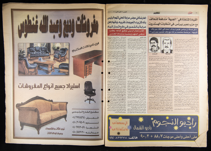 Al-Ahali Newspaper, Issue no. 3, 17 January 2002
