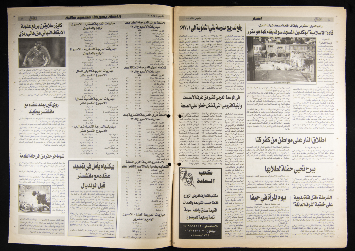 Al-Ahali Newspaper, Issue no. 16, 7 March 2002
