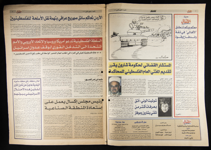 Al-Ahali Newspaper, Issue no. 2, 13 January 2002
