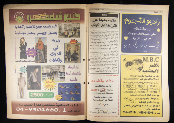 Al-Ahali Newspaper, Issue no. 2, 13 January 2002
