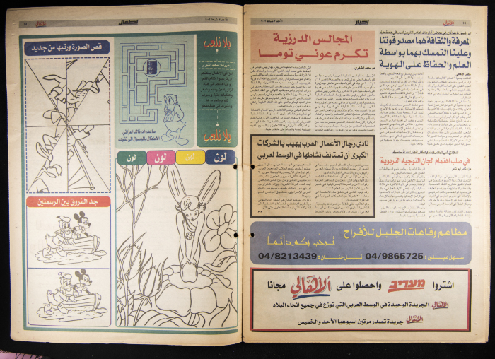Al-Ahali Newspaper, Issue no. 8, 3 February 2002
