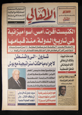 Al-Ahali Newspaper, Issue no. 9, 7 February 2002
