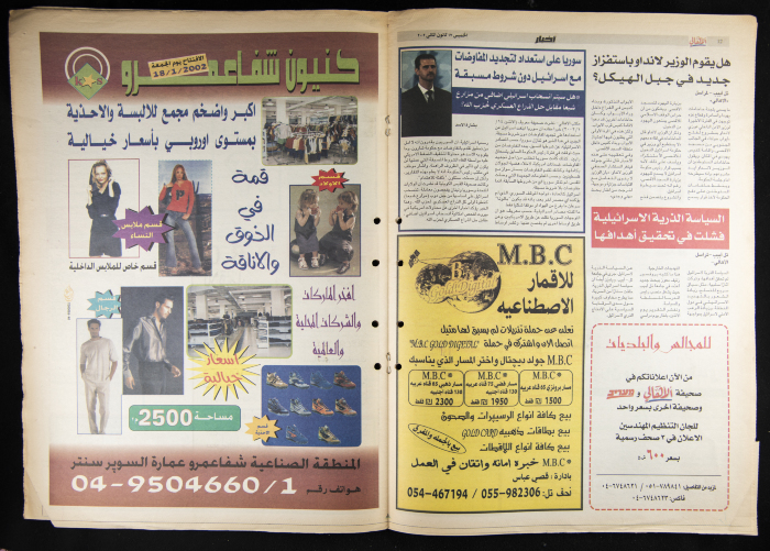 Al-Ahali Newspaper, Issue no. 3, 17 January 2002

