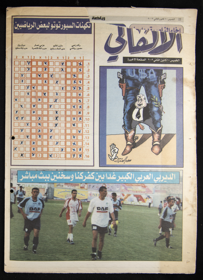العدد الأول من جريدة الأهالي 10 كانون الثاني 2002