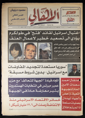 Al-Ahali Newspaper, Issue no. 3, 17 January 2002
