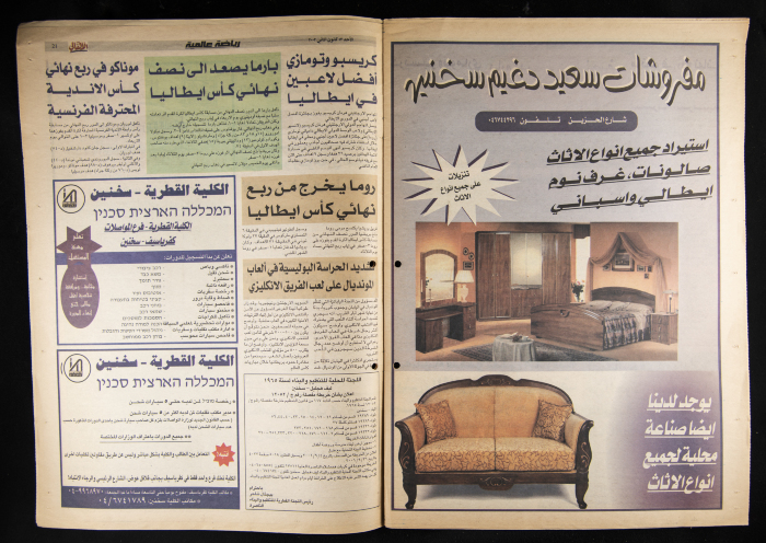 Al-Ahali Newspaper, Issue no. 2, 13 January 2002
