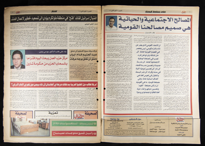 Al-Ahali Newspaper, Issue no. 3, 17 January 2002
