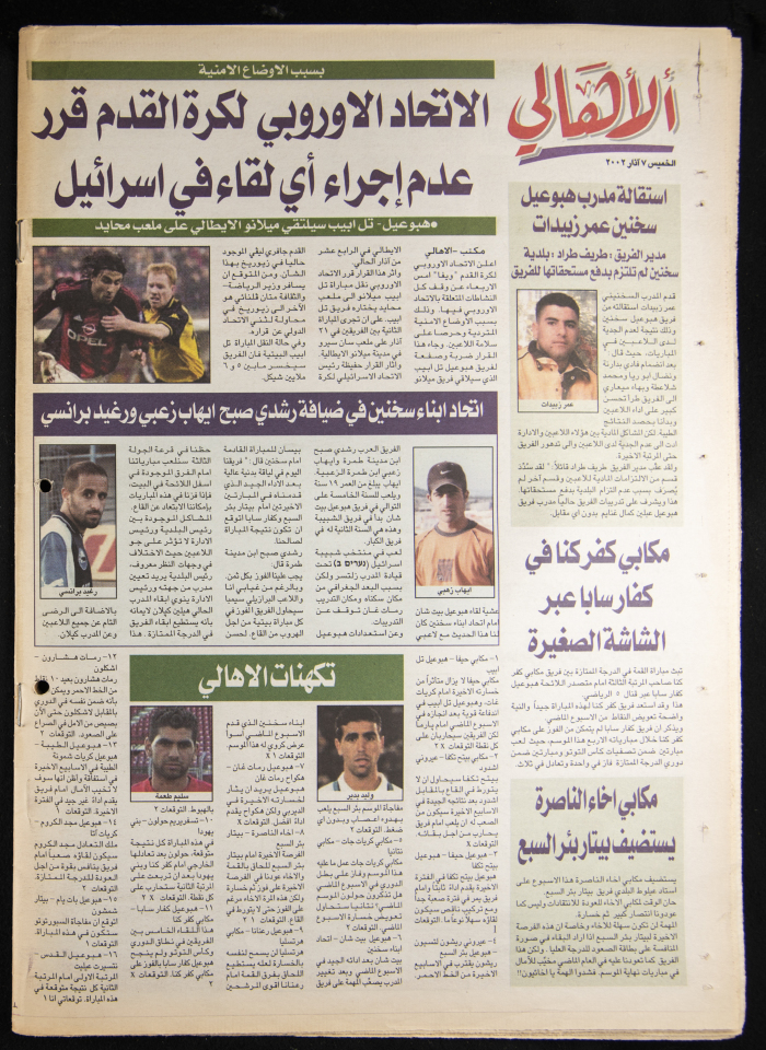 Al-Ahali Newspaper, Issue no. 16, 7 March 2002
