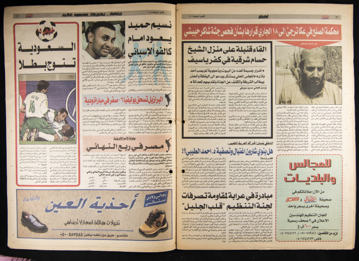 Al-Ahali Newspaper, Issue no. 8, 3 February 2002
