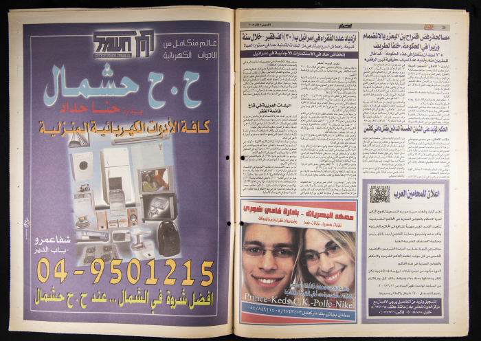 Al-Ahali Newspaper, Issue no. 16, 7 March 2002

