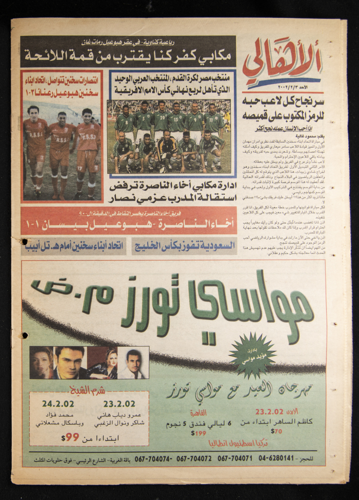 Al-Ahali Newspaper, Issue no. 8, 3 February 2002
