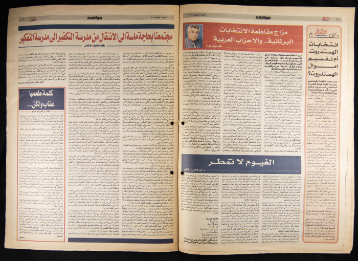 Al-Ahali Newspaper, Issue no. 8, 3 February 2002
