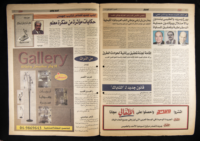 العدد السابع  من جريدة الأهالي 31 كانون الثاني 2002