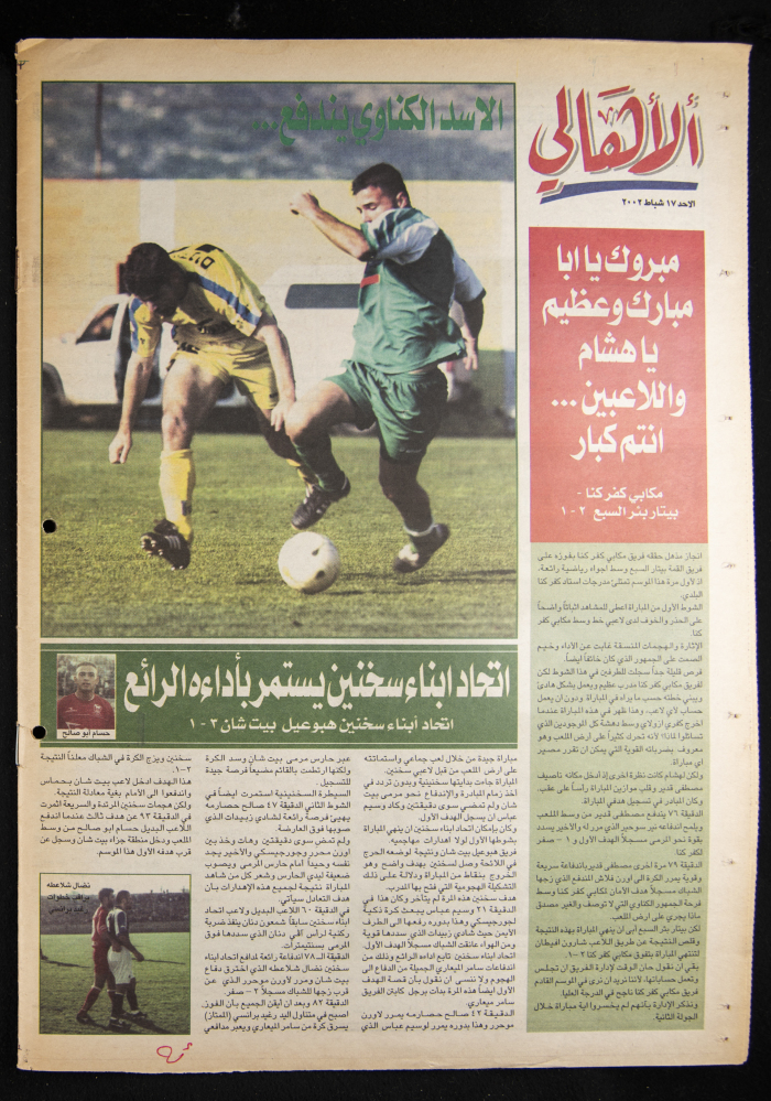العدد 12 من جريدة الأهالي 17 شباط 2002