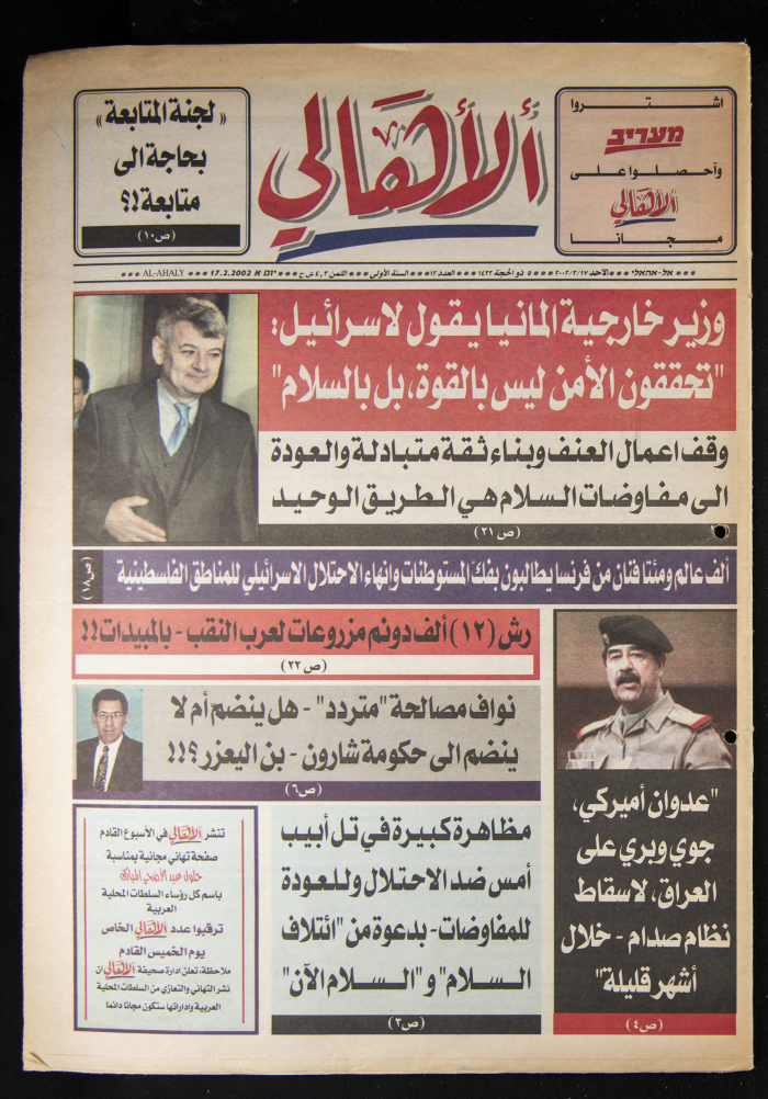 العدد 12 من جريدة الأهالي 17 شباط 2002