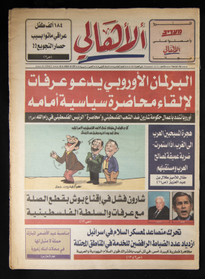 Al-Ahali Newspaper, Issue no. 10, 10 February 2002
