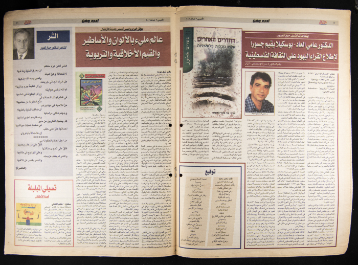Al-Ahali Newspaper, Issue no. 9, 7 February 2002
