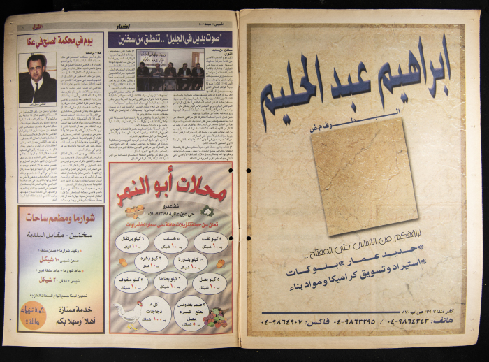 Al-Ahali Newspaper, Issue no. 9, 7 February 2002
