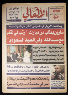 Al-Ahali Newspaper, Issue no. 14, 28 February 2002

