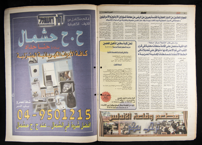 Al-Ahali Newspaper, Issue no. 14, 28 February 2002
