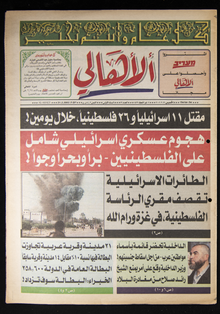 العدد 13 من جريدة الأهالي 21 شباط 2002
