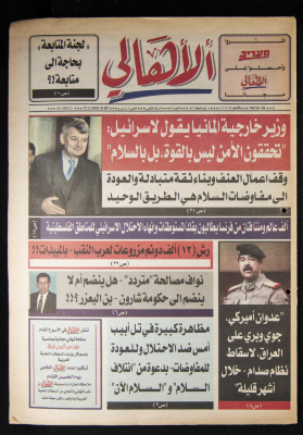 Al-Ahali Newspaper, Issue no. 12, 17 February 2002
