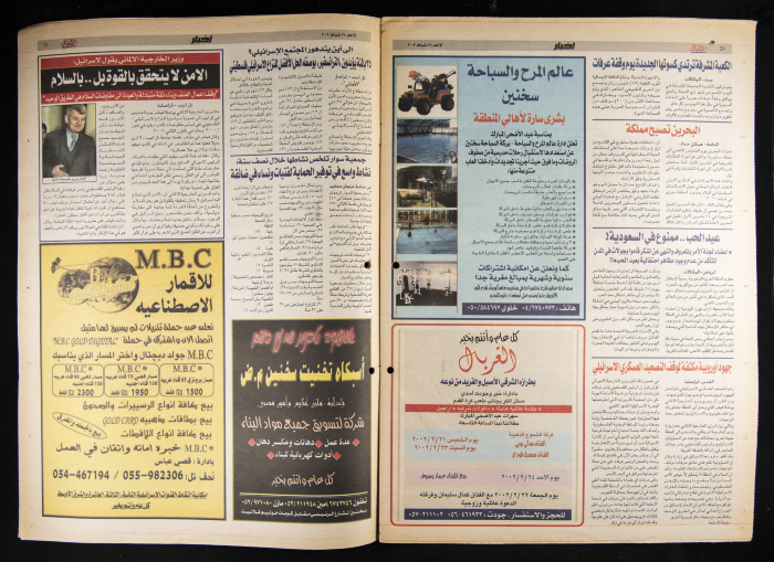 العدد 12 من جريدة الأهالي 17 شباط 2002