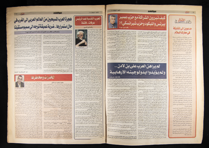 Al-Ahali Newspaper, Issue no. 10, 10 February 2002
