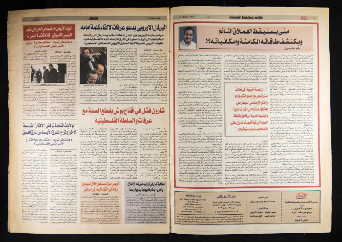Al-Ahali Newspaper, Issue no. 10, 10 February 2002
