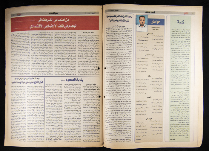 العدد 13 من جريدة الأهالي 21 شباط 2002