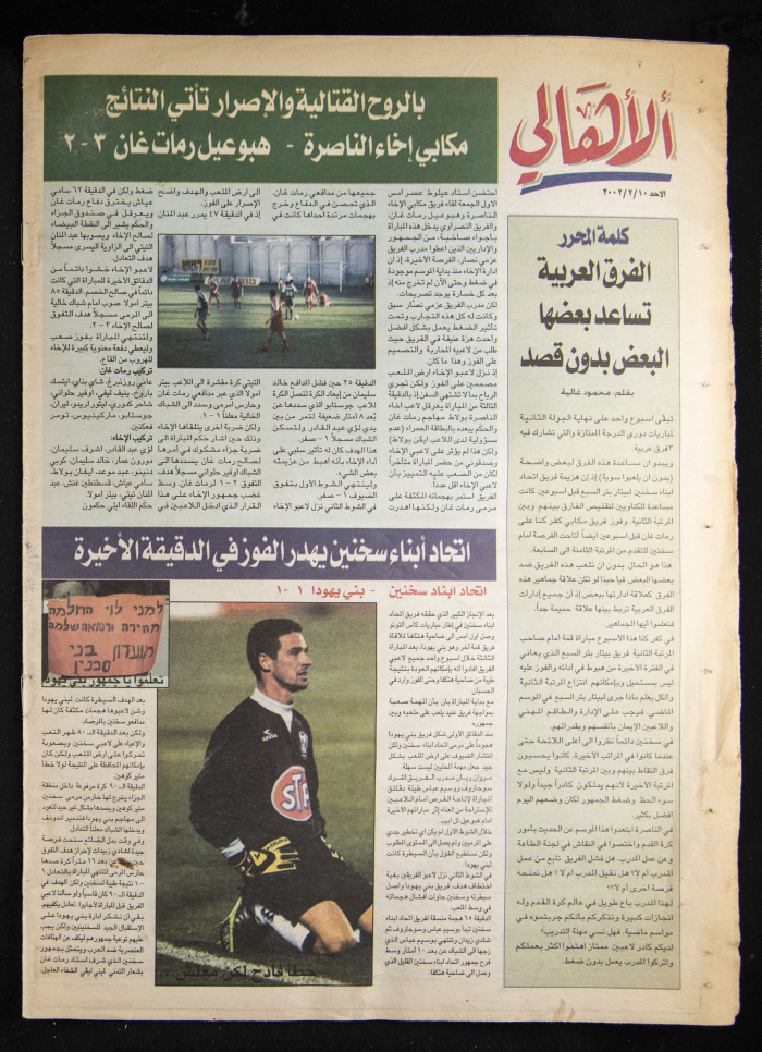 Al-Ahali Newspaper, Issue no. 10, 10 February 2002
