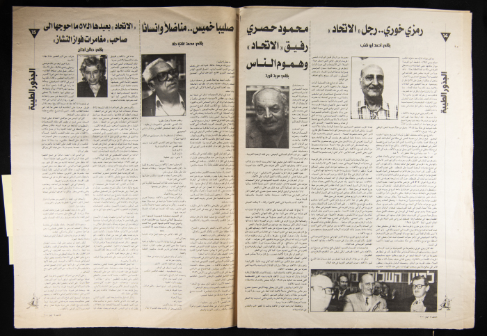 A Special Issue of al-Ittihad Newspaper on its 56th Anniversary 