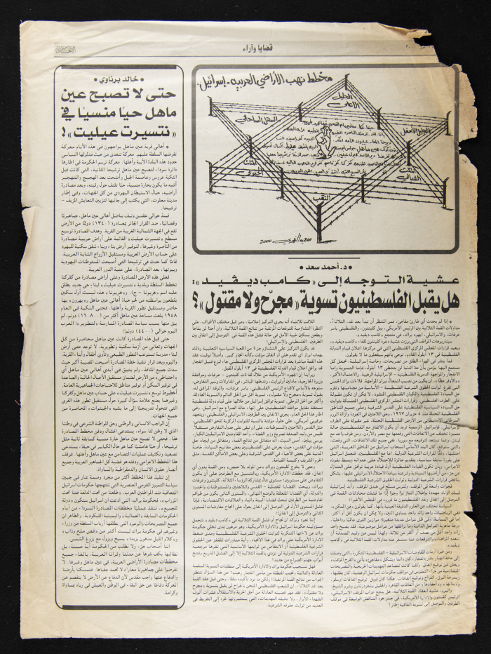 Al-Ittihad Newspaper, 9 July 2000
