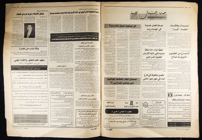 Kul al-Arab Newspaper, Issue no. 455, 3 August 1996
