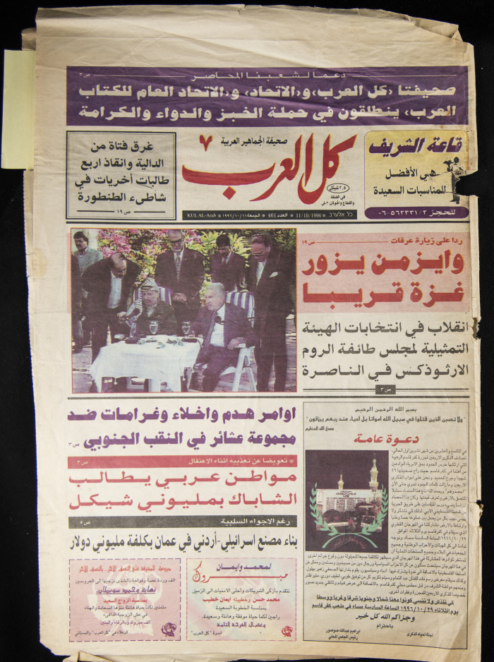 العدد 461 من جريدة كل العرب 11 تشرين الثاني 1996 