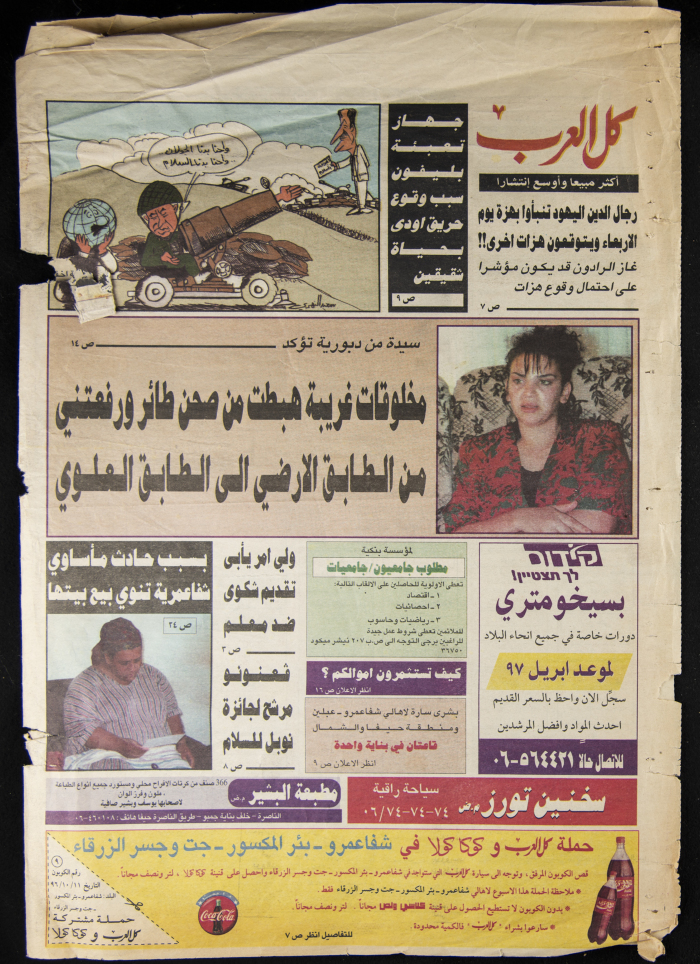 العدد 461 من جريدة كل العرب 11 تشرين الثاني 1996 