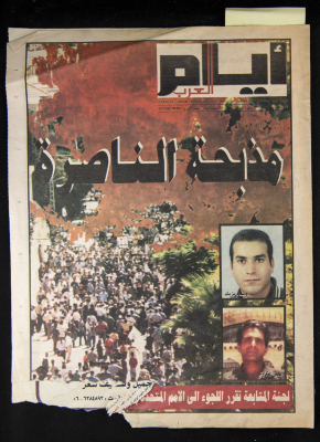 Ayyam al-Arab Newspaper, Issue no. 270, 10 October 2000