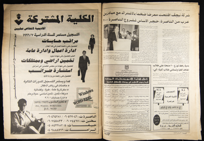 Kul al-Arab Newspaper, Issue no. 455, 3 August 1996