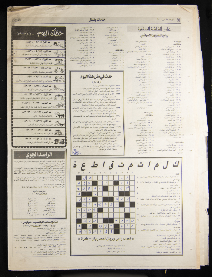 جريدة الاتحاد 14 تموز 2000