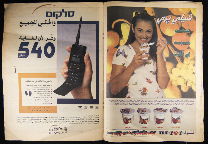 Kul al-Arab Newspaper, Issue no. 455, 3 August 1996