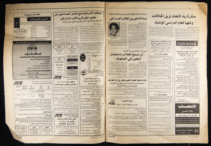 Kul al-Arab Newspaper, Issue no. 455, 3 August 1996