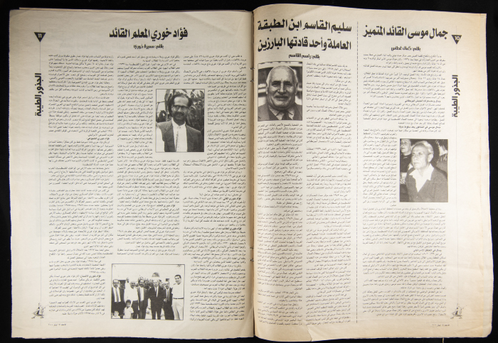 A Special Issue of al-Ittihad Newspaper on its 56th Anniversary 