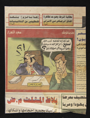 Ayyam al-Arab Newspaper, 30 August 2000 