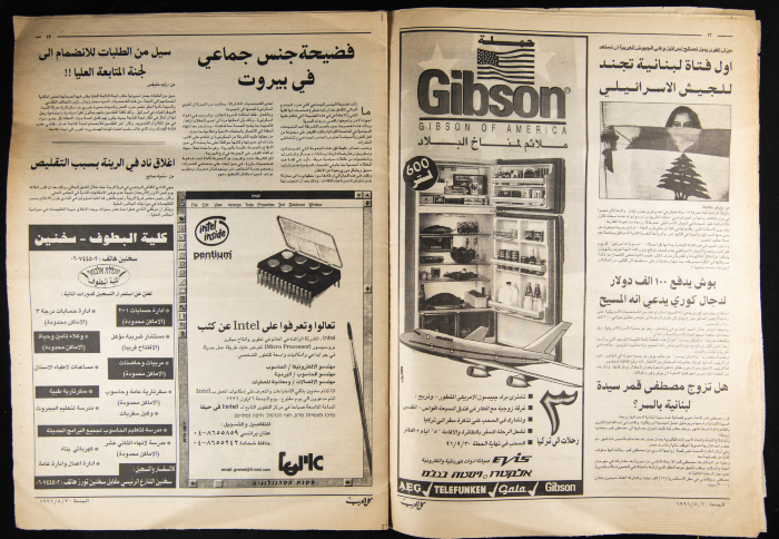 Kul al-Arab Newspaper, Issue no. 455, 3 August 1996