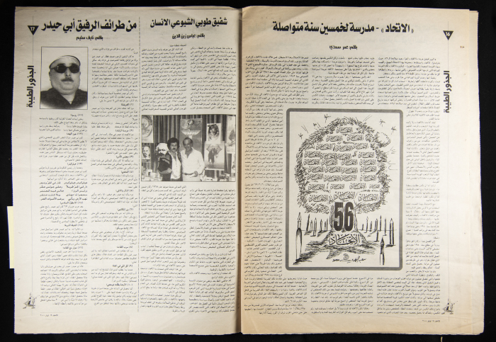 A Special Issue of al-Ittihad Newspaper on its 56th Anniversary 