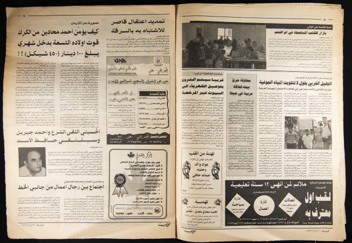 Kul al-Arab Newspaper, Issue no. 455, 3 August 1996