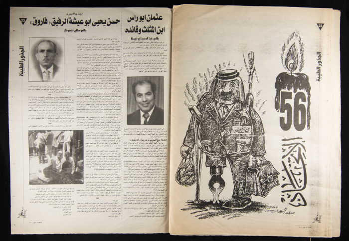 A Special Issue of al-Ittihad Newspaper on its 56th Anniversary 
