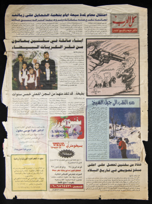 Ayyam al-Arab Newspaper, 6 February 1998 