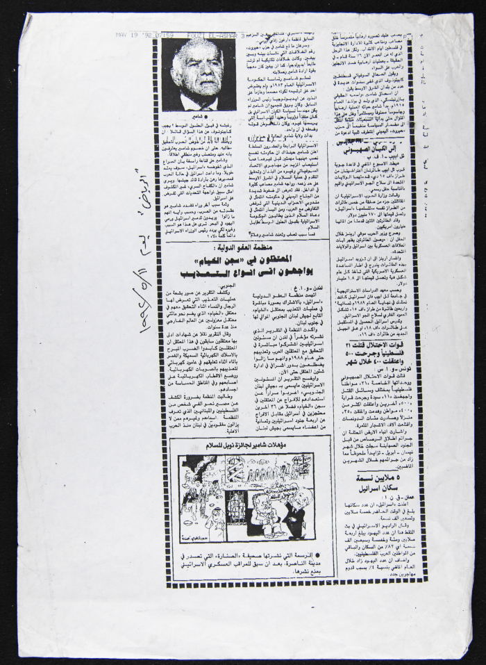 Al-Riyadh Newspaper, 11 May 1992 
